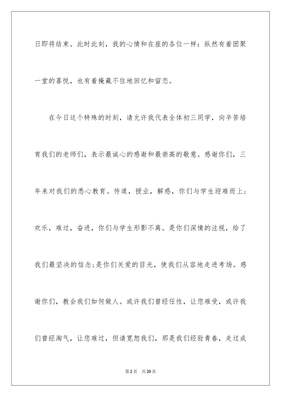 2024初中即将毕业演讲稿_2_第2页