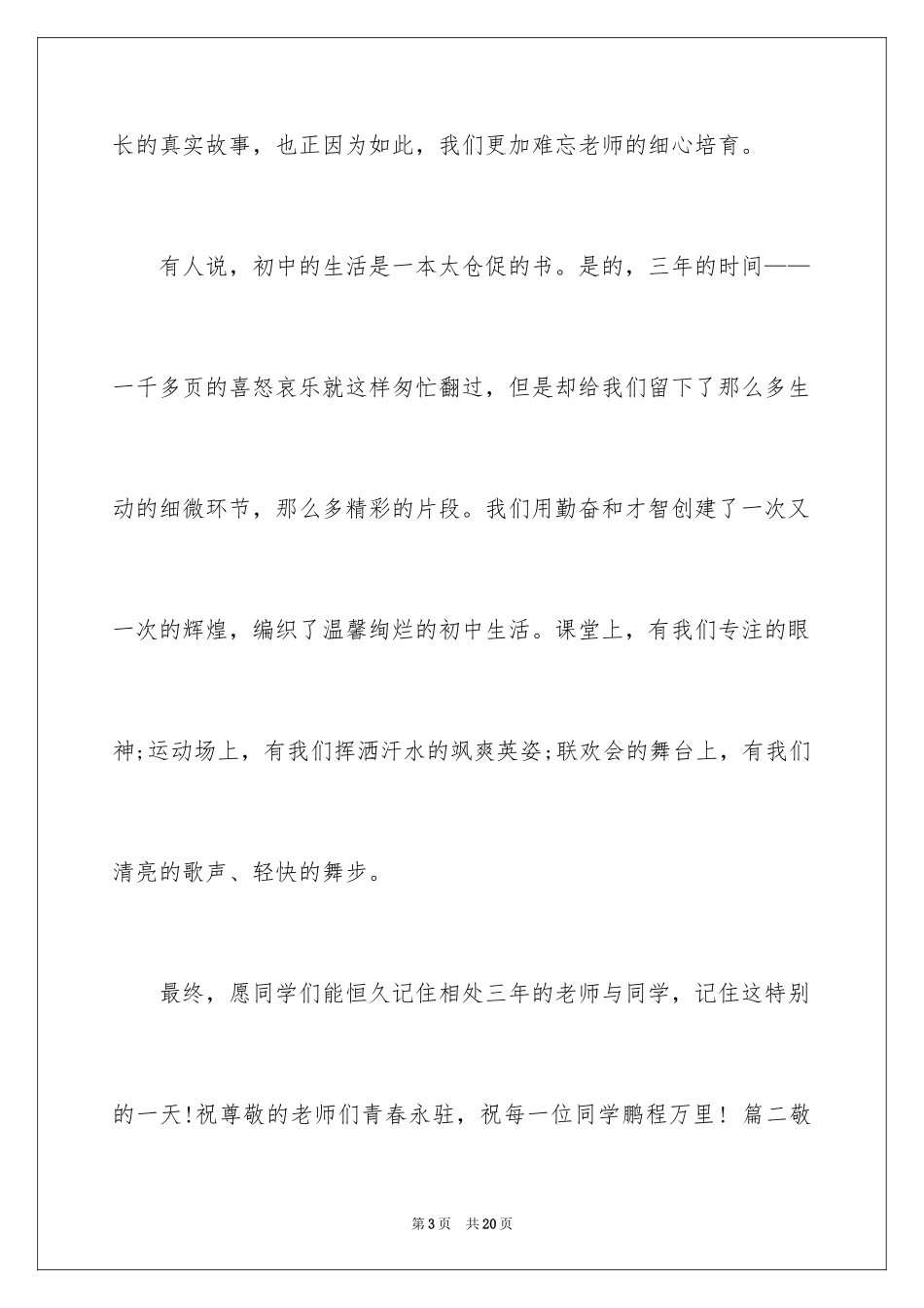 2024初中即将毕业演讲稿_2_第3页