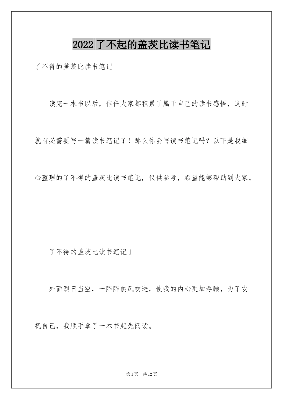 2024了不起的盖茨比读书笔记_第1页
