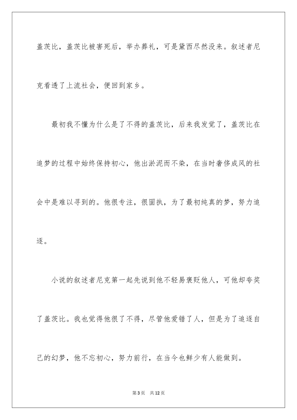 2024了不起的盖茨比读书笔记_第3页