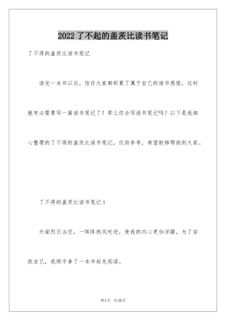 2024了不起的盖茨比读书笔记