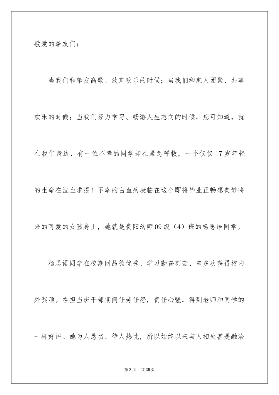 2024募捐倡议书_331_第2页