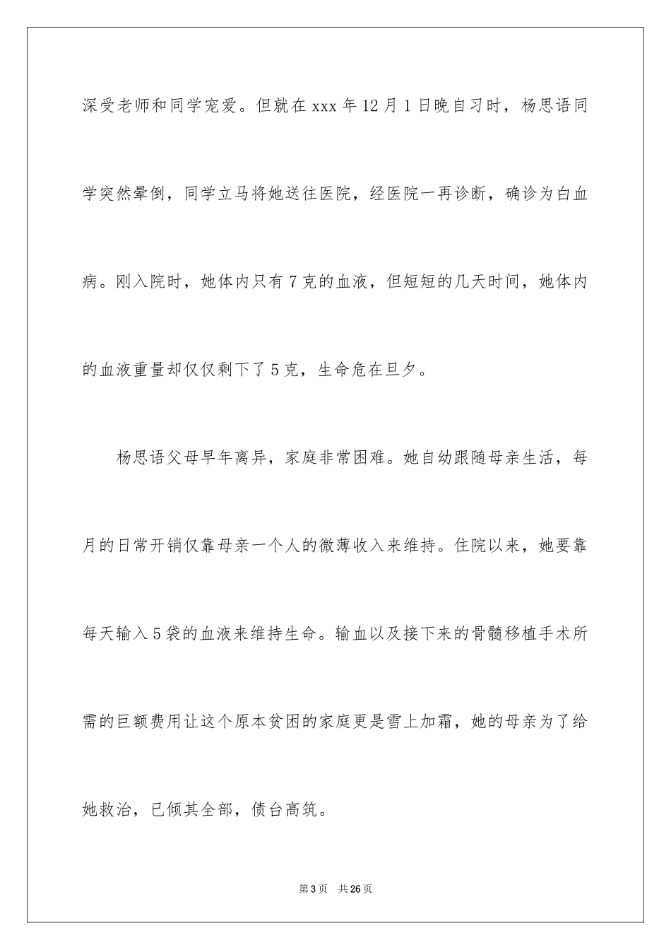 2024募捐倡议书_331_第3页