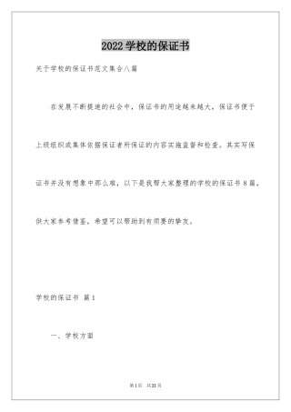 2024学校的保证书_20