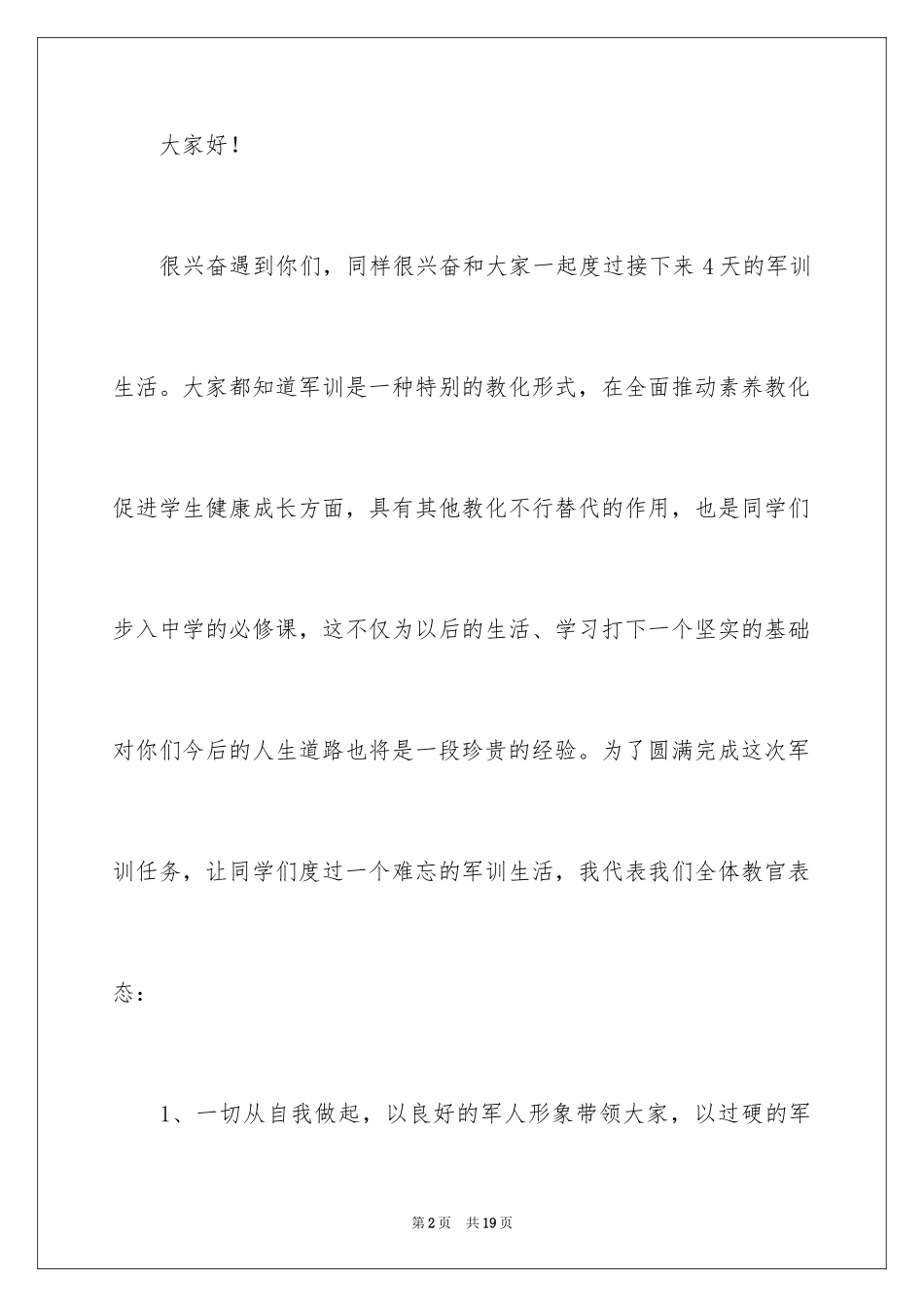 2024军训动员教官发言稿_第2页