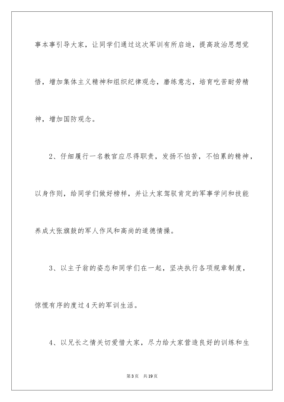 2024军训动员教官发言稿_第3页