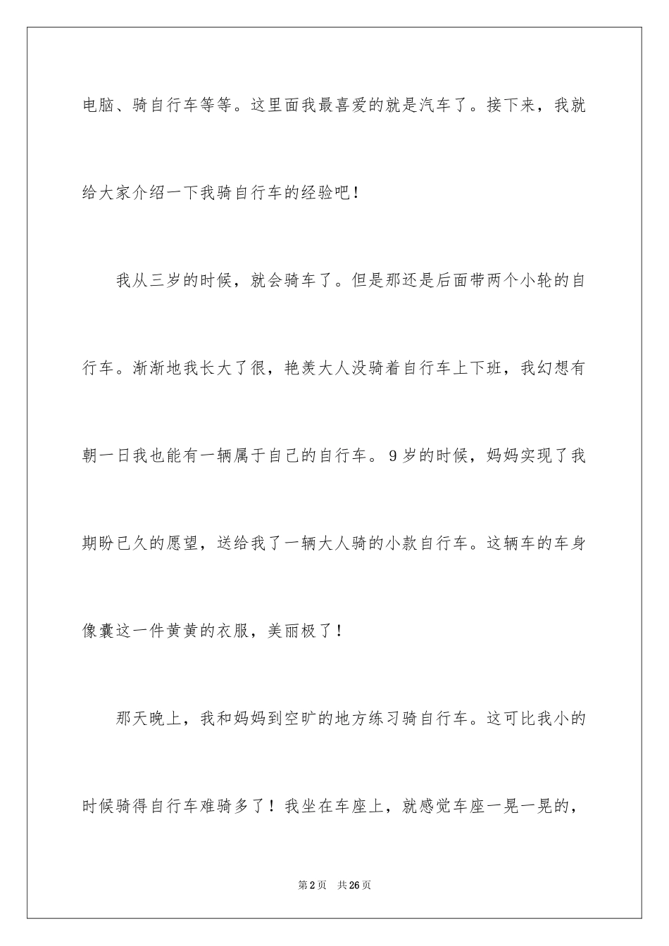 2024初二的生活作文_211_第2页