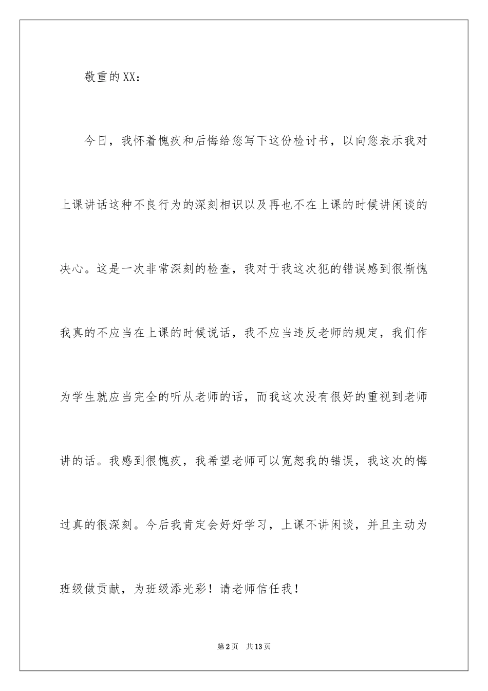 2024不说话保证书_11_第2页