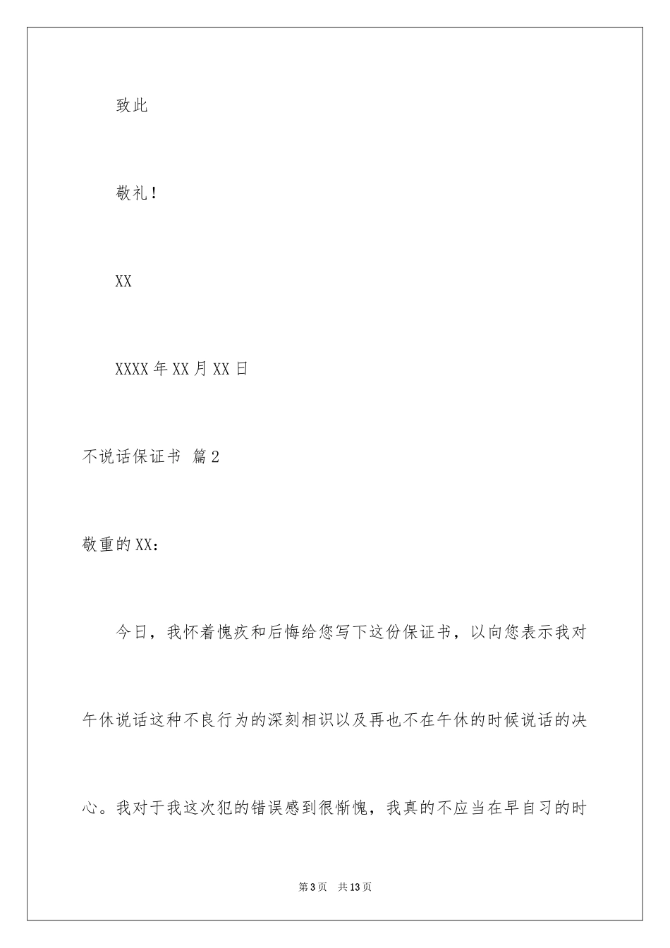 2024不说话保证书_11_第3页