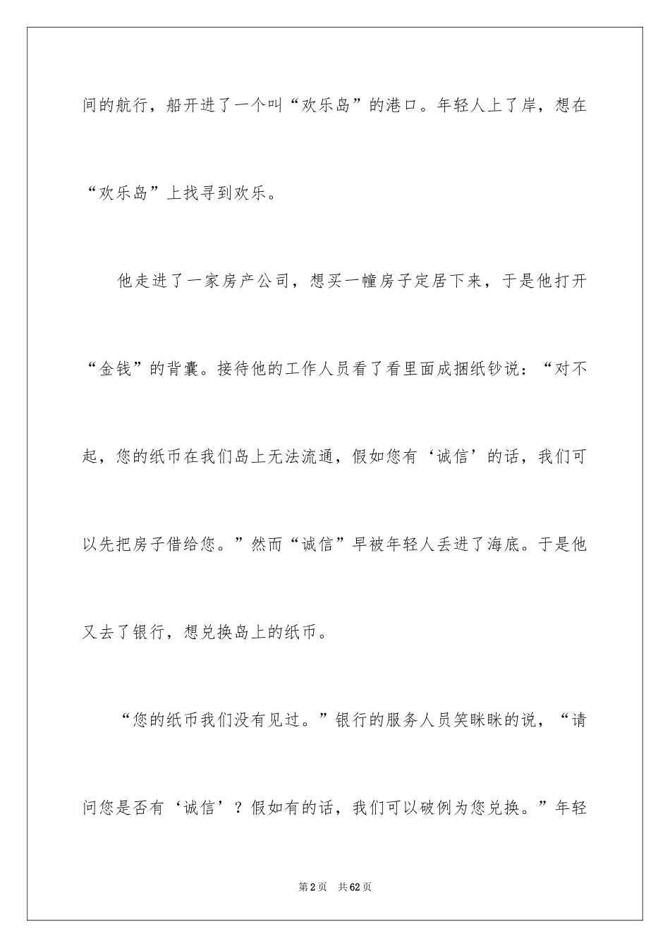 2024以诚信为话题的作文_7_第2页