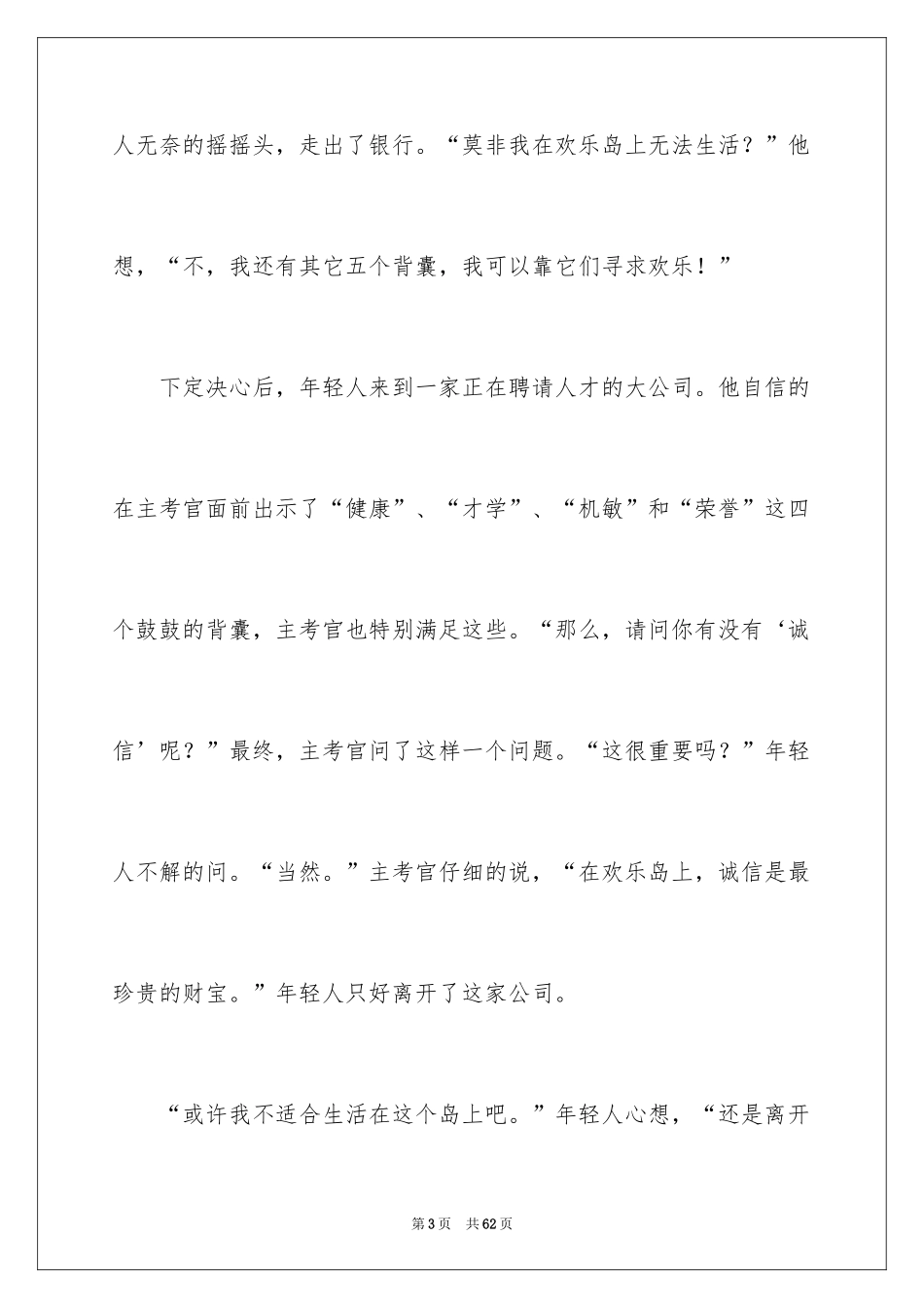 2024以诚信为话题的作文_7_第3页