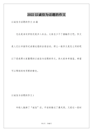 2024以诚信为话题的作文_7