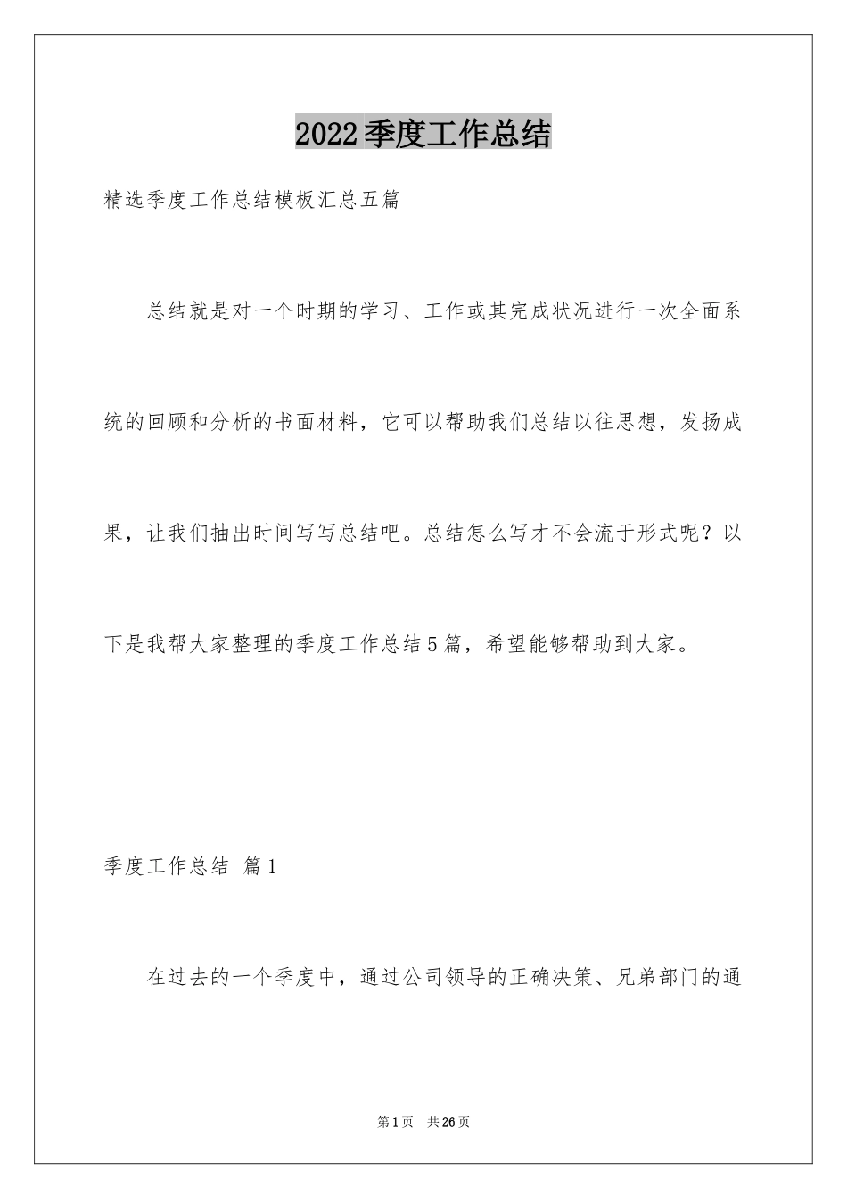 2024季度工作总结_158_第1页