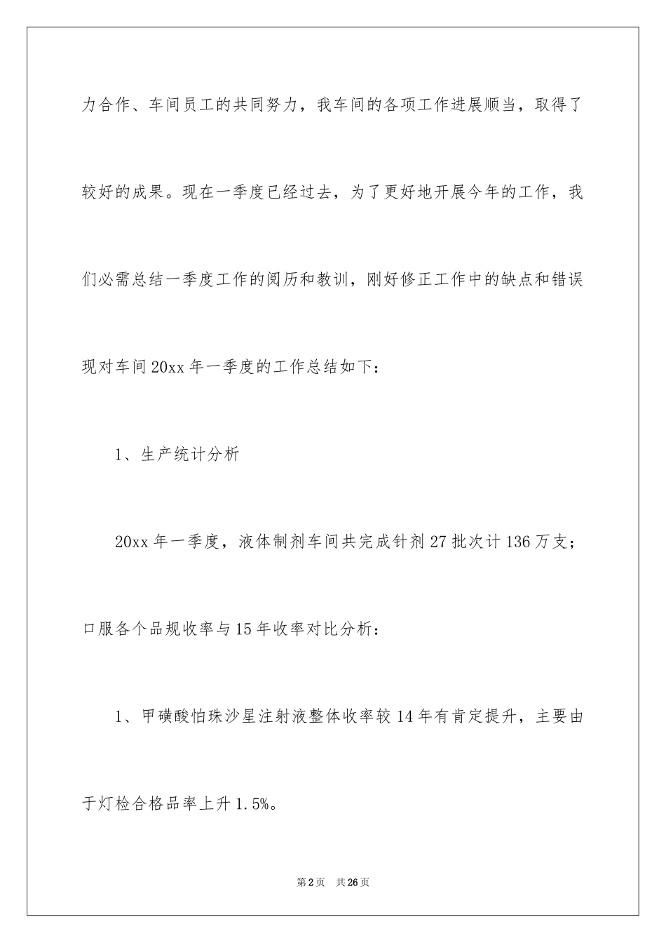 2024季度工作总结_158_第2页