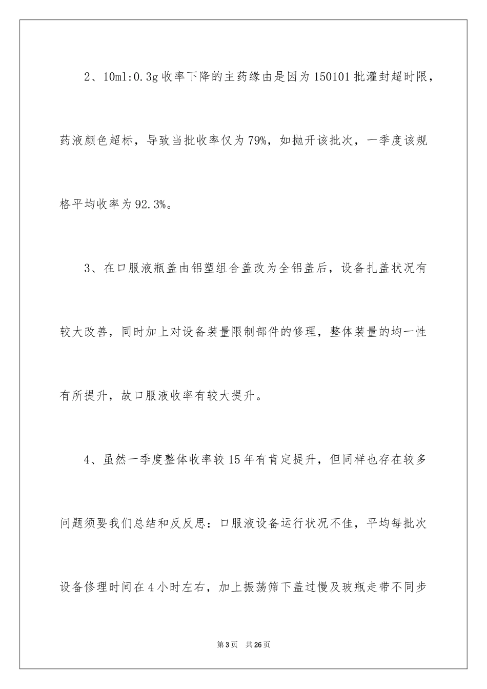 2024季度工作总结_158_第3页