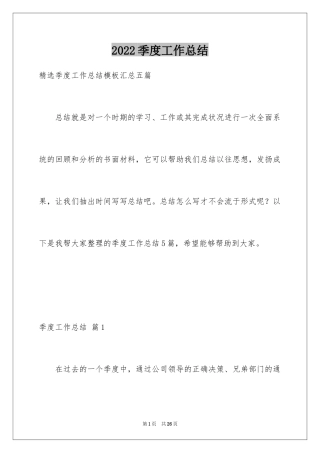 2024季度工作总结_158