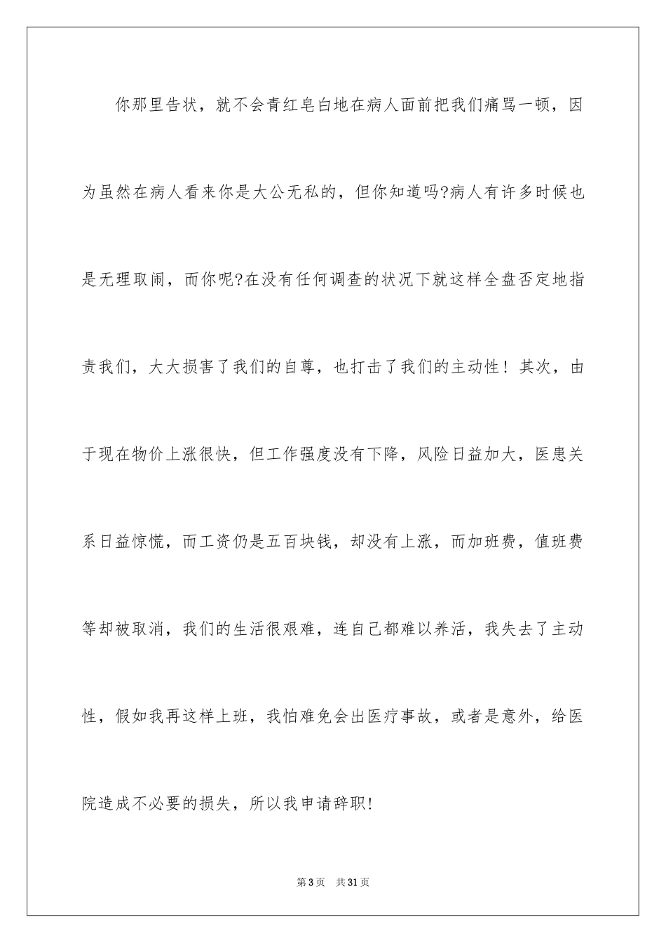 2024医生简单辞职信_3_第3页