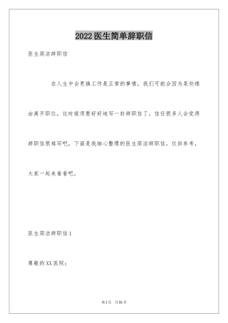 2024医生简单辞职信_3