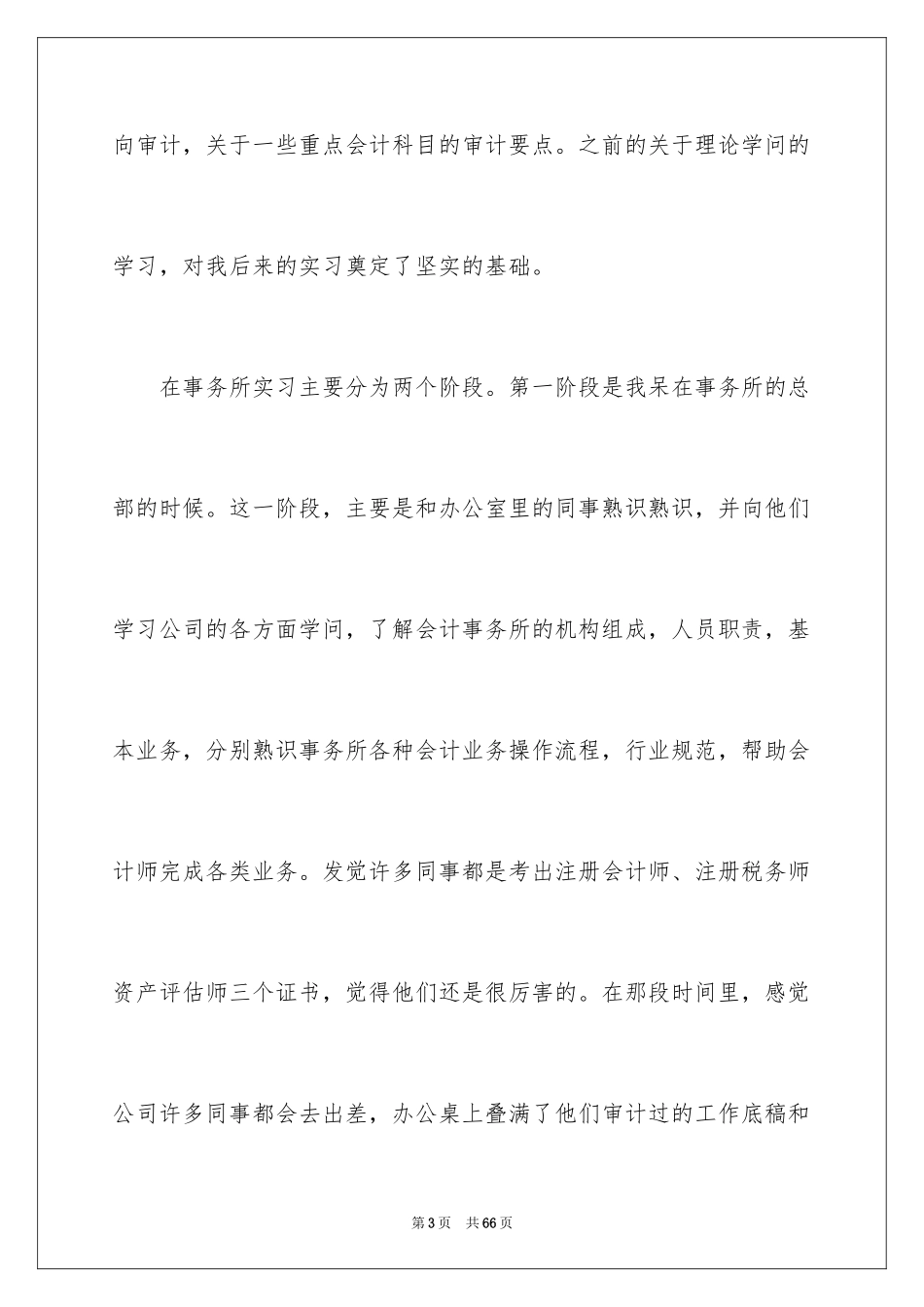 2024会计基础实习心得_第3页