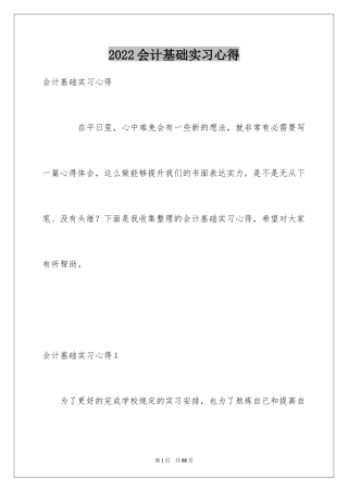 2024会计基础实习心得