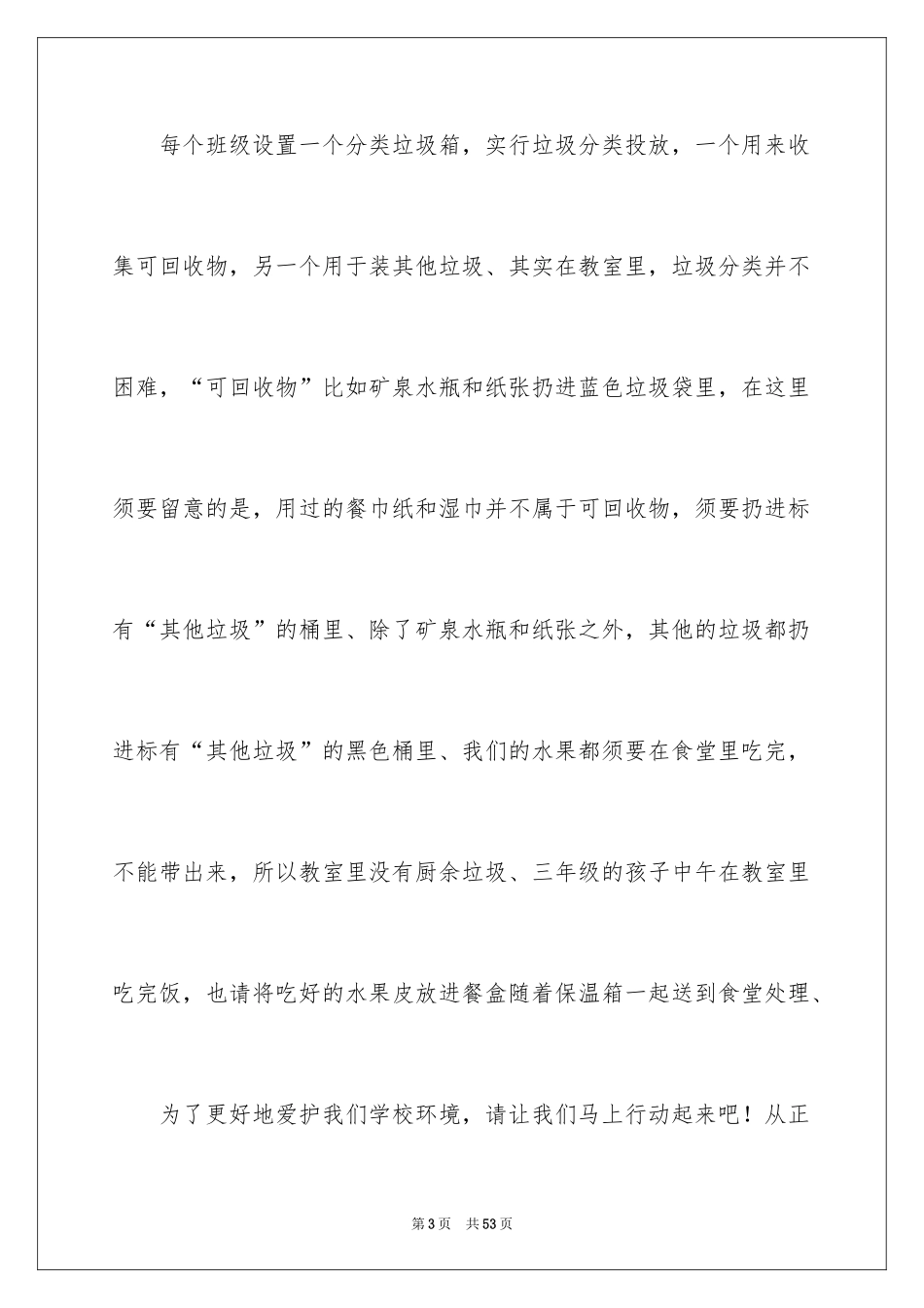 2024垃圾分类演讲稿_76_第3页