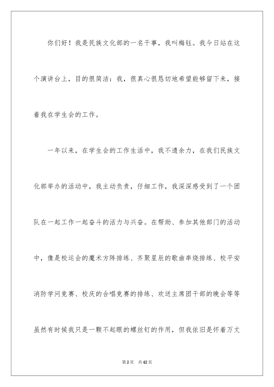 2024学生会部长竞选演讲稿_338_第2页