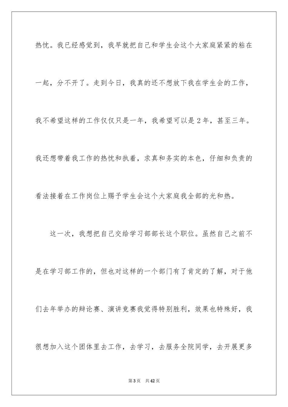 2024学生会部长竞选演讲稿_338_第3页