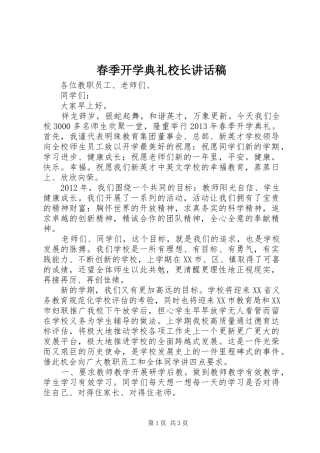 春季开学典礼校长的讲话稿 (2)