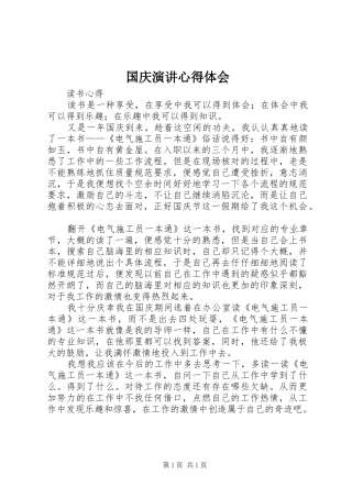 国庆演讲稿心得体会