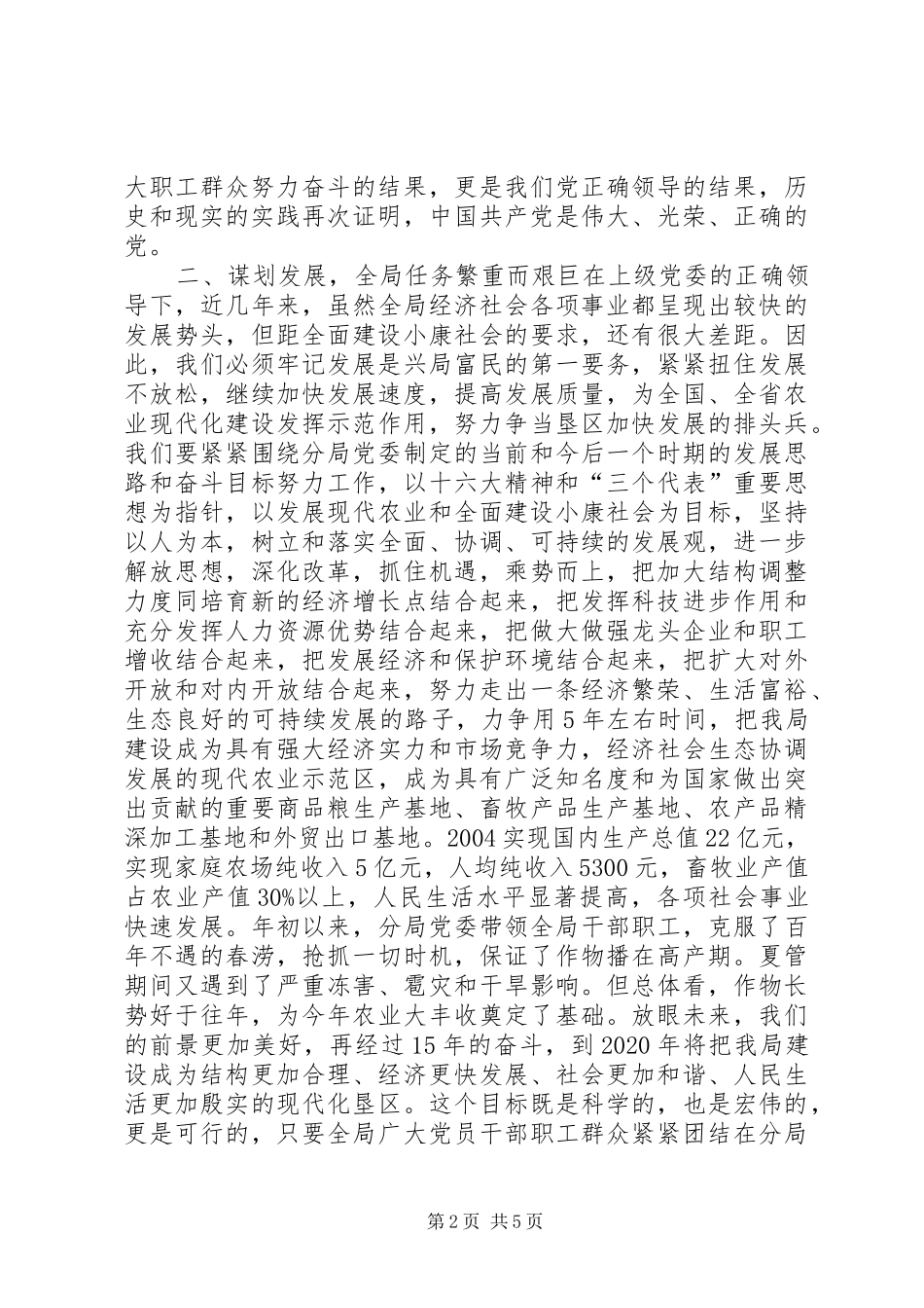 庆七一讲话讲话发言稿_第2页