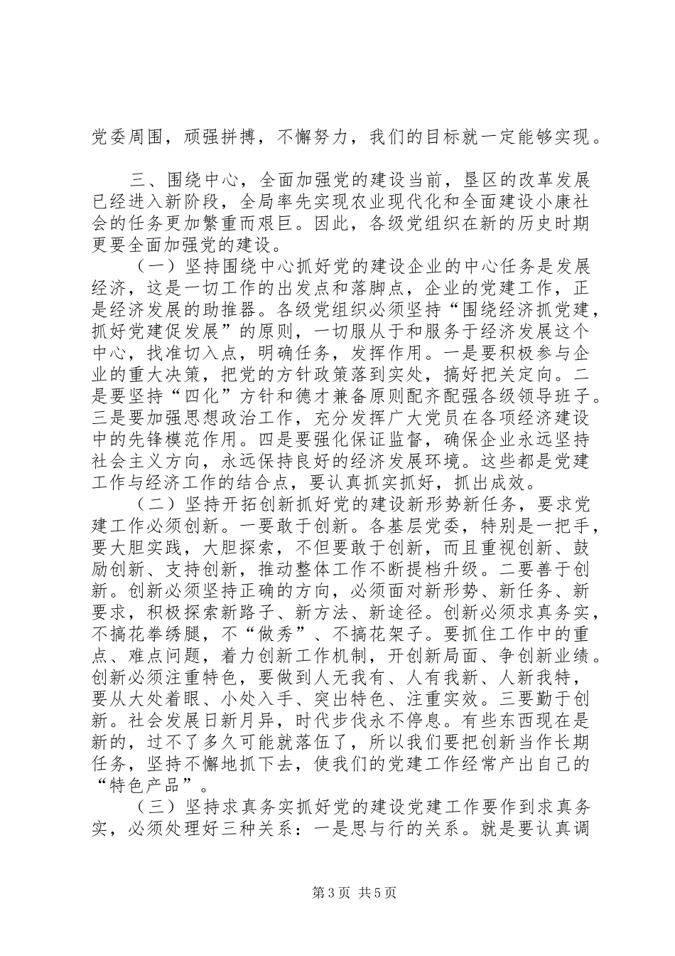 庆七一讲话讲话发言稿_第3页