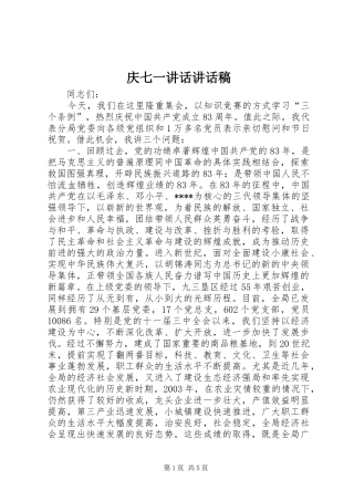 庆七一讲话讲话发言稿