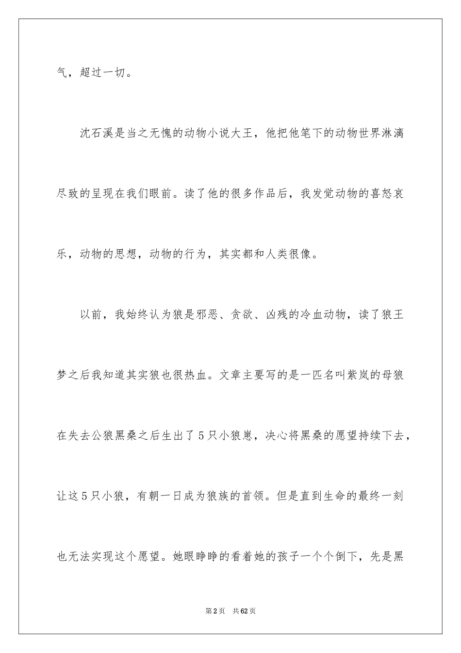 2024《狼王梦》读后感_124_第2页