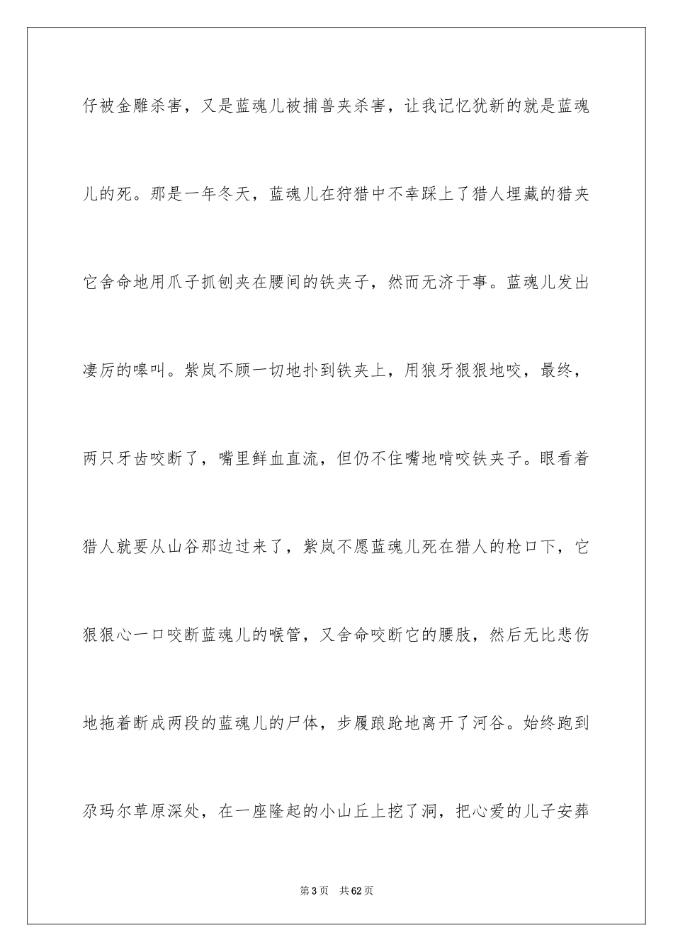 2024《狼王梦》读后感_124_第3页