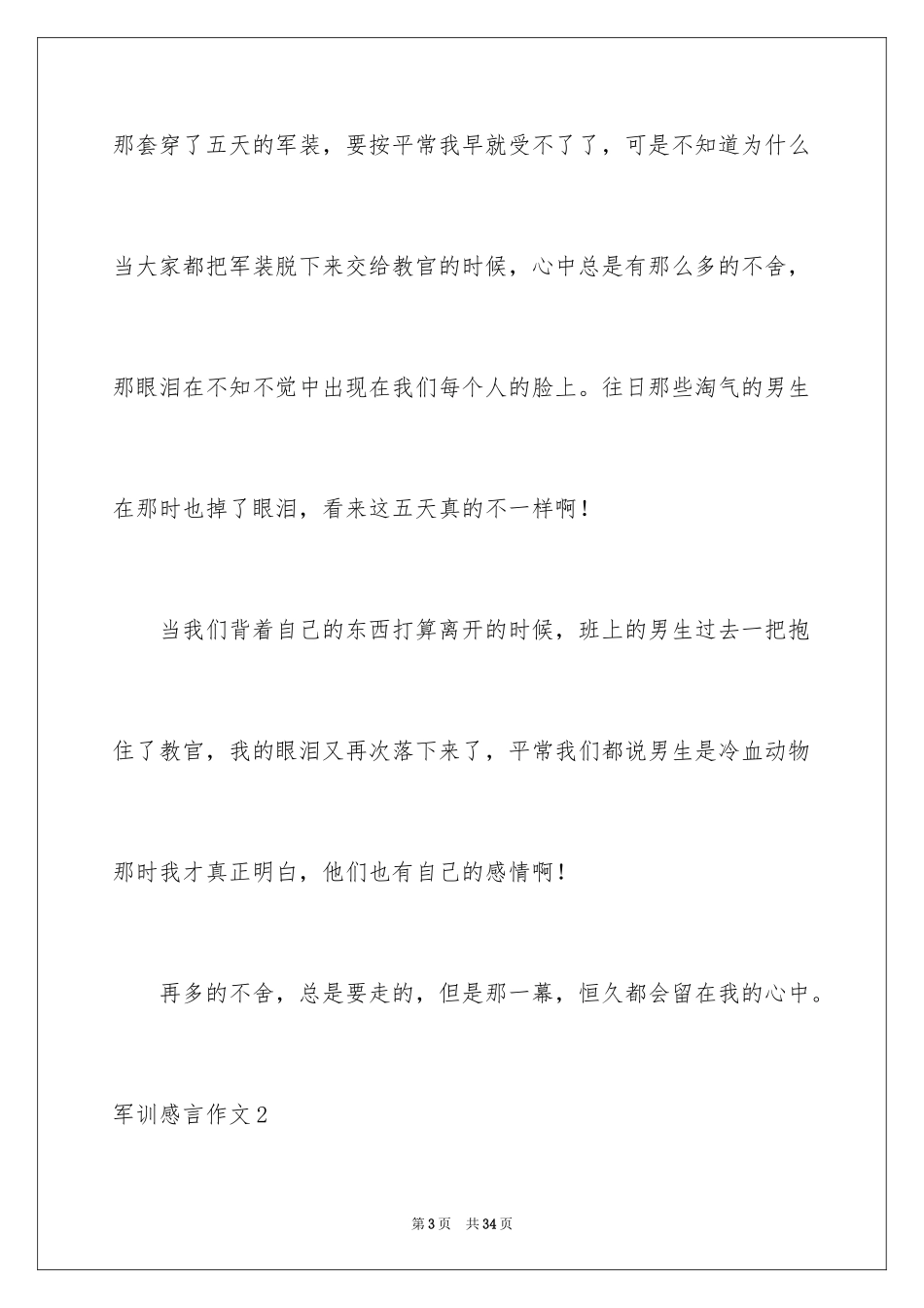 2024军训感言作文_15_第3页
