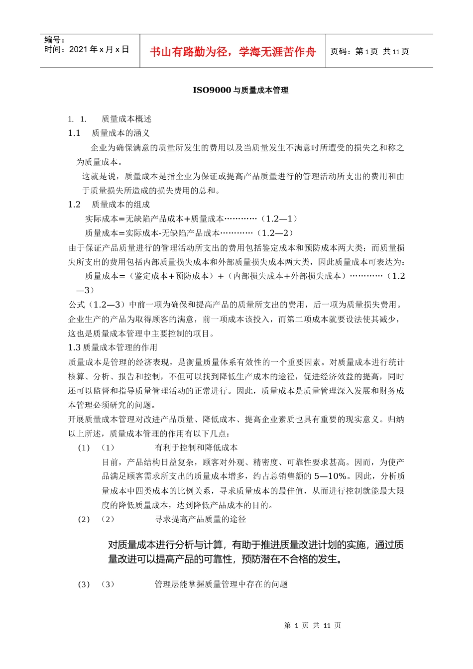 ISO9000andQualitycost_第1页