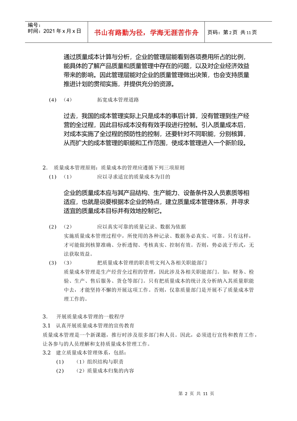 ISO9000andQualitycost_第2页