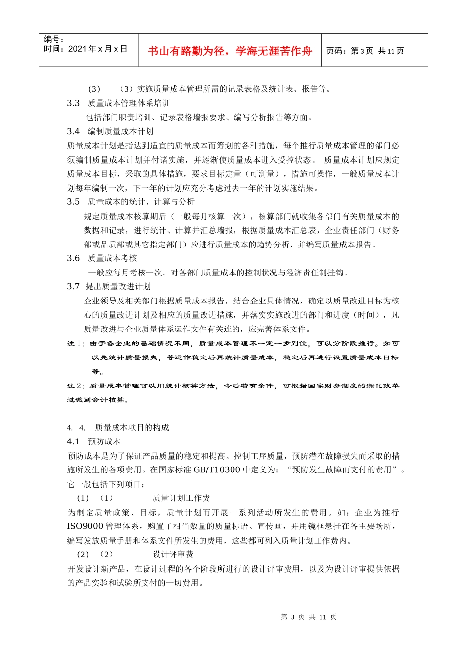 ISO9000andQualitycost_第3页