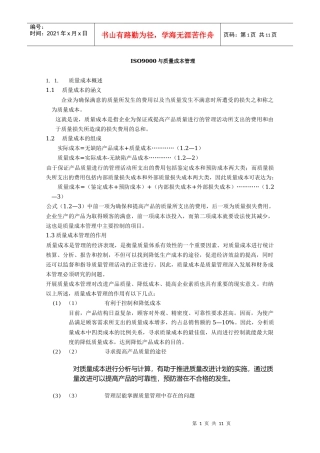 ISO9000andQualitycost