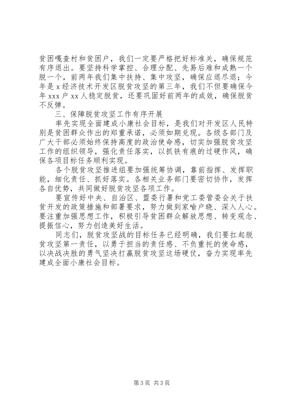 开发区脱贫攻坚工作会讲话发言稿_第3页