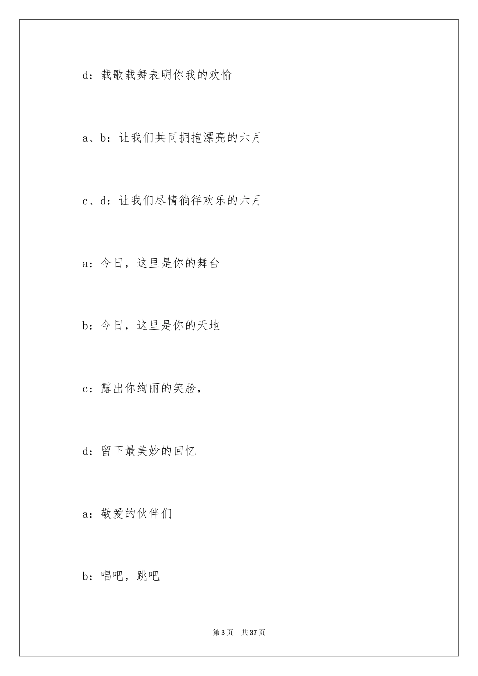 2024主持联欢会主持词_92_第3页