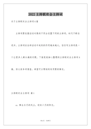 2024主持联欢会主持词_92