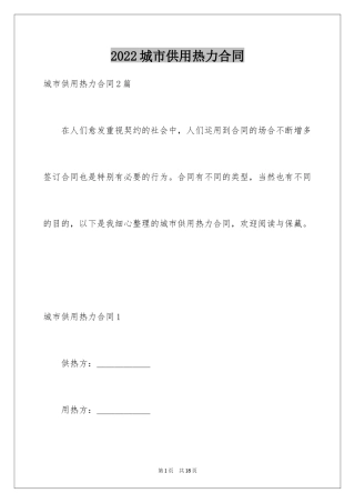 2024城市供用热力合同_4