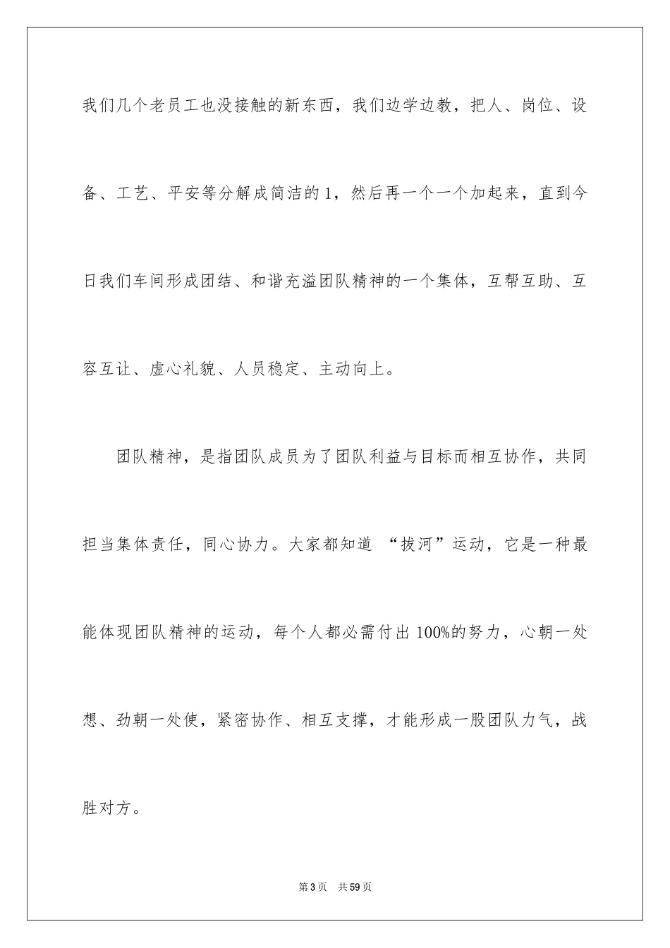 2024团队精神演讲稿_477_第3页