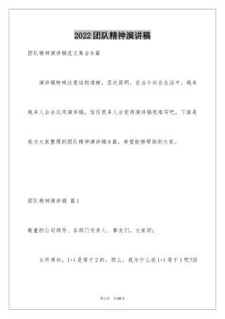 2024团队精神演讲稿_477