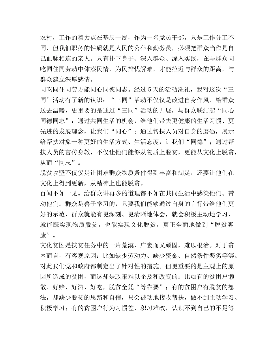 [某副县长与群众同吃同住同劳动心得体会]个人心得体会 _第2页
