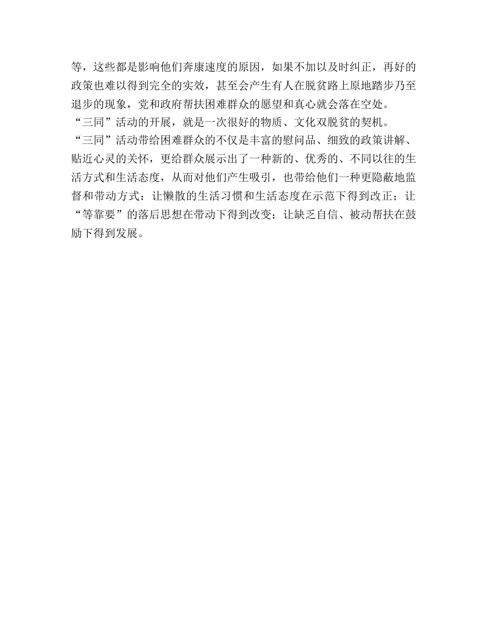 [某副县长与群众同吃同住同劳动心得体会]个人心得体会 _第3页