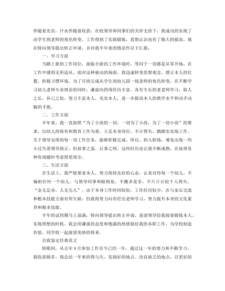 2024年教师转正自我鉴定参考范文该怎么写 _第2页