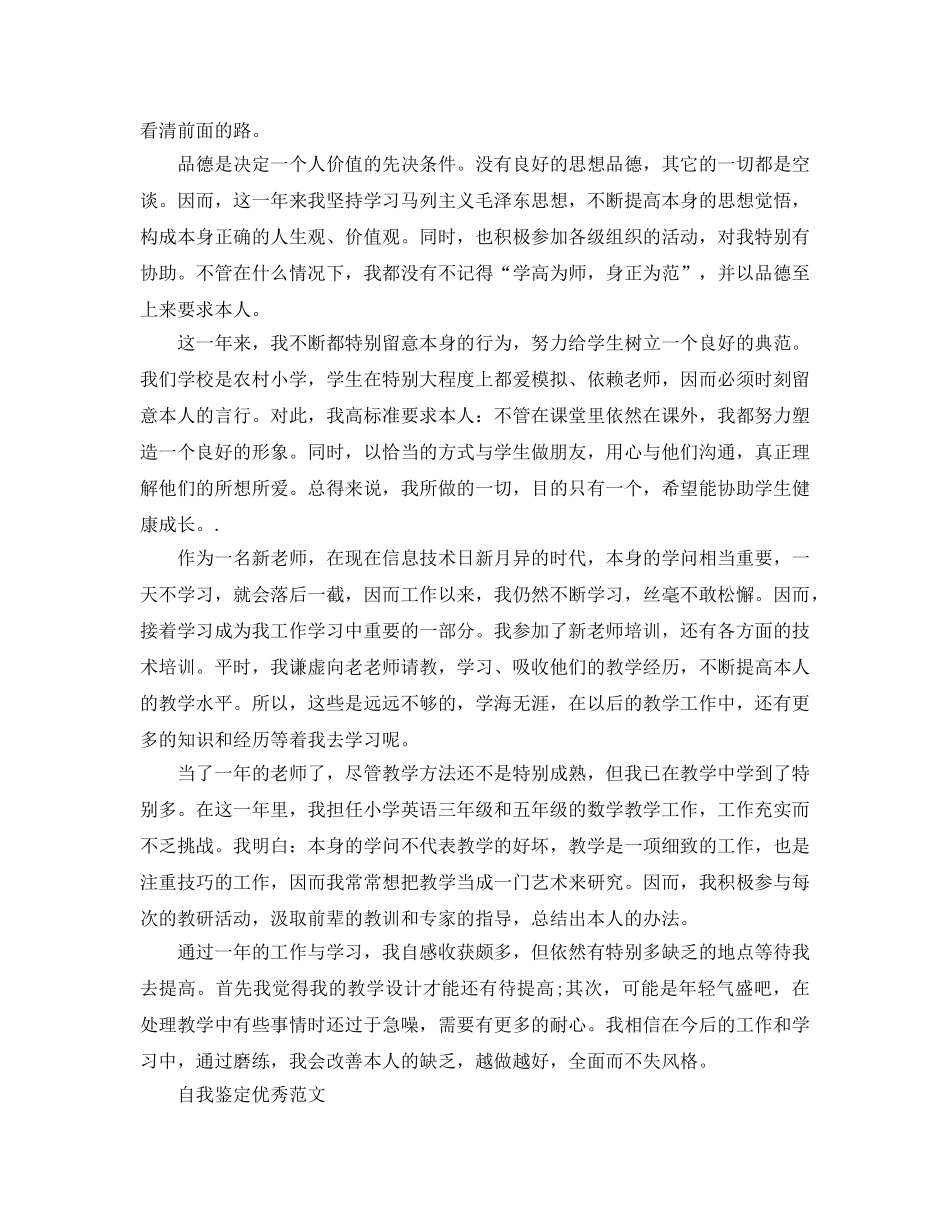 2024年教师转正自我鉴定参考范文该怎么写 _第3页