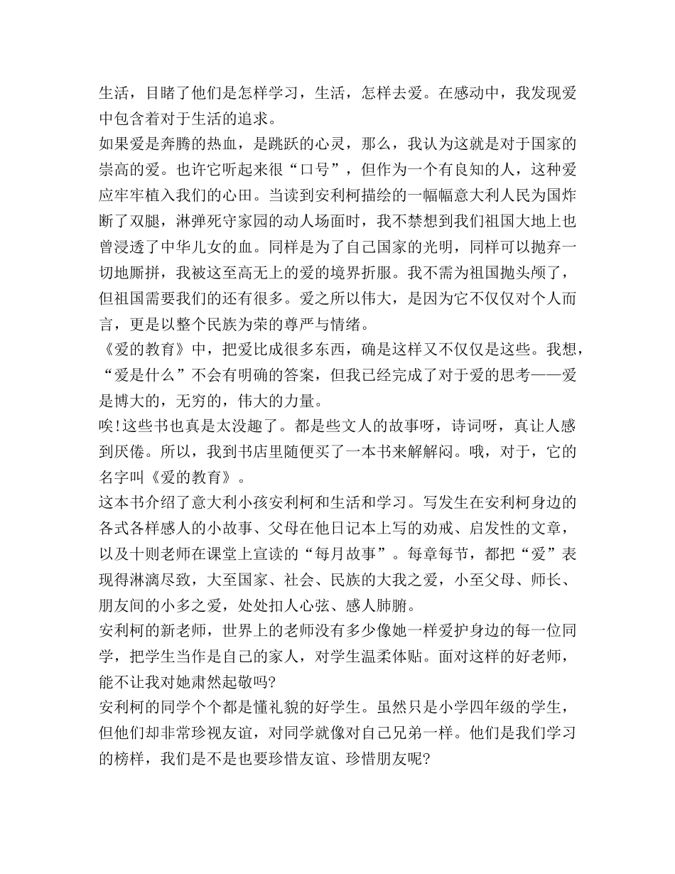 2024爱教育800字心得体会高中生 _第2页